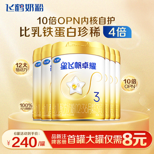 6罐 酪蛋白奶源婴儿牛奶粉750g 百补 飞鹤星飞帆卓耀3段A2β