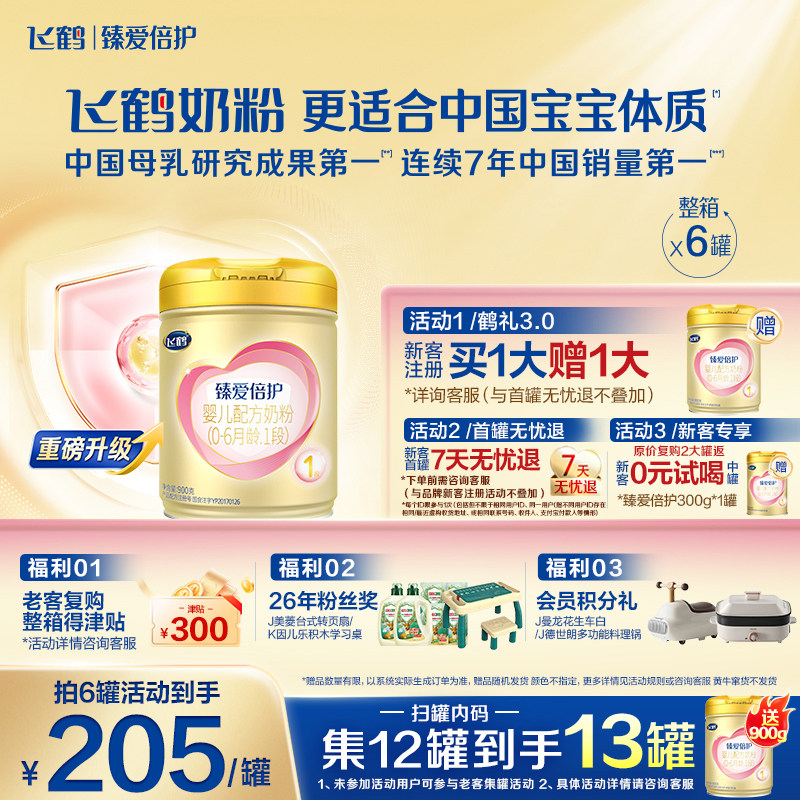 咨询优惠】飞鹤超级飞帆1段臻爱倍护婴儿牛奶粉900g*6含乳铁蛋白