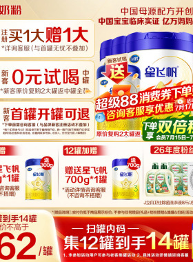 送中听】飞鹤星飞帆3段奶粉婴幼儿粉三段700g6罐育儿补贴官方正品