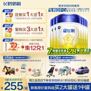 官方正品 育儿补贴 飞鹤星飞帆3段婴幼儿牛奶粉三段900g6罐装