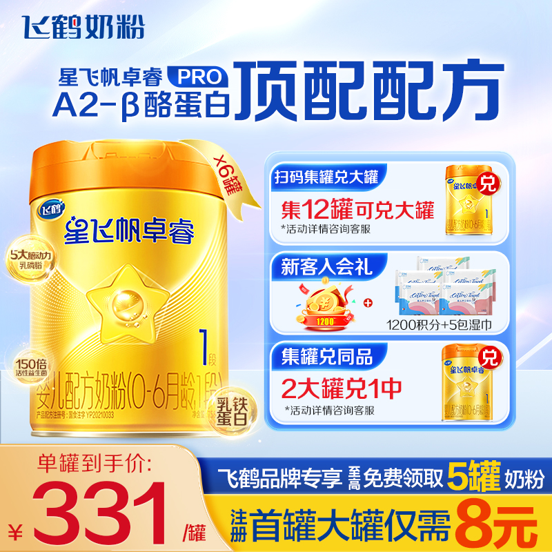 聚惠】飞鹤A2卓睿1段758g