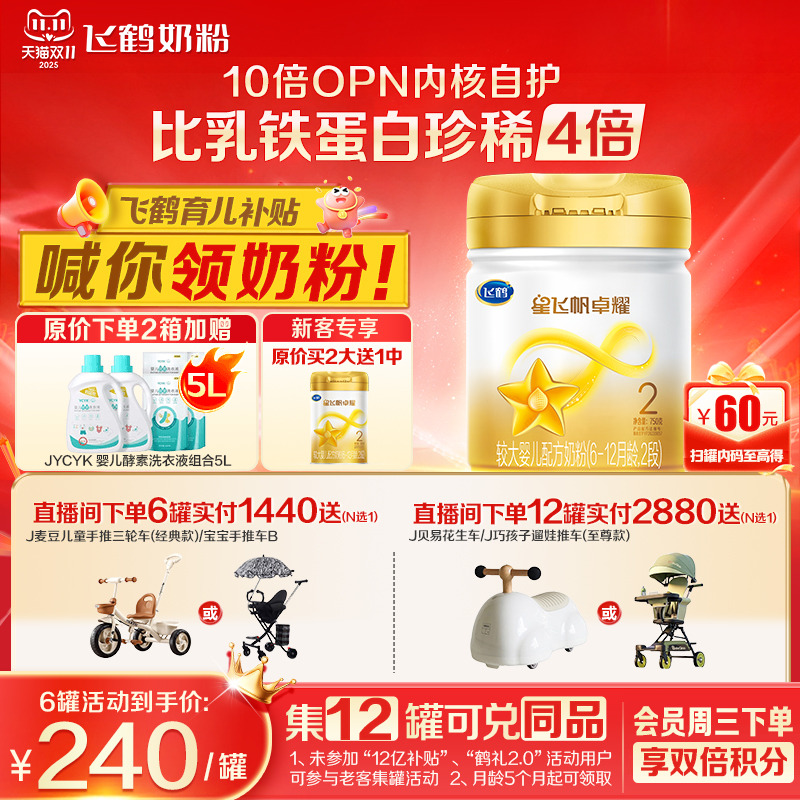 育儿补贴】飞鹤星飞帆卓耀2段奶粉750gA2β-酪蛋白奶源二段正品