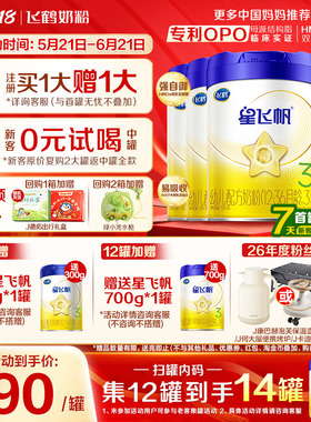 送中听】飞鹤星飞帆3段奶粉婴幼儿粉三段700g6罐育儿补贴正品