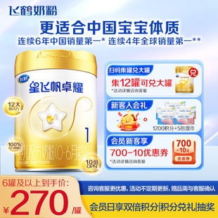 聚惠 酪蛋白奶源750g6罐 飞鹤星飞帆卓耀1段婴儿牛奶粉A2β