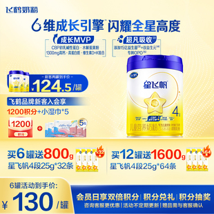 1罐官方旗舰店 飞鹤星飞帆4段儿童成长奶粉四段750g 百补