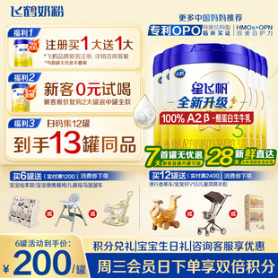 注册送1罐 飞鹤星飞帆3段奶粉婴幼儿粉三段700g6罐育儿补贴正品