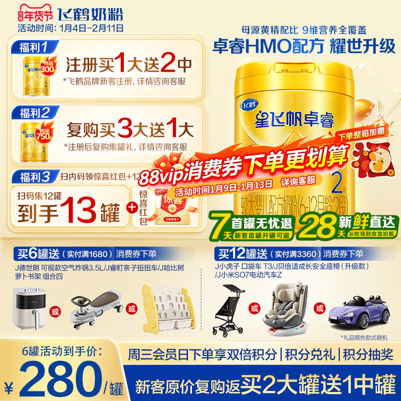育儿补贴】飞鹤星飞帆卓睿2段婴儿奶粉二段750g含专利HMO乳铁蛋白