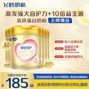 6罐正品 直播秒杀 飞鹤奶粉3段超级飞帆臻爱倍护婴儿牛奶粉900g
