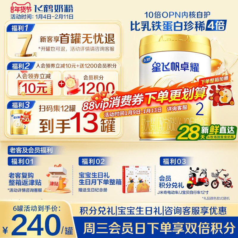 育儿补贴】飞鹤星飞帆卓耀2段奶粉750gA2&beta;-酪蛋白奶源二段正品