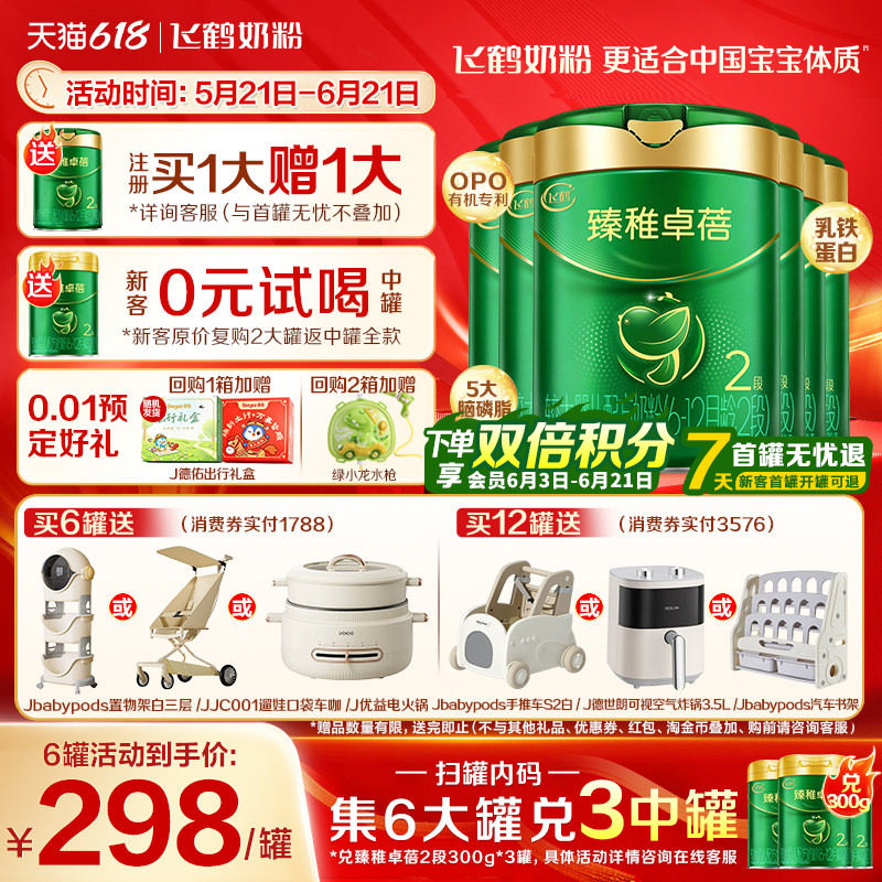 飞鹤臻稚卓蓓有机2段700g牛奶粉