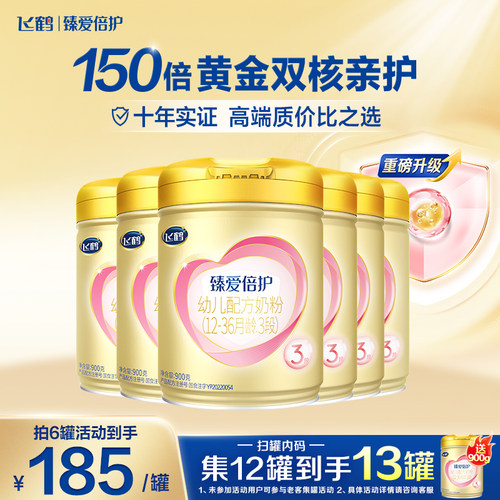 聚惠】飞鹤超级飞帆3段奶粉