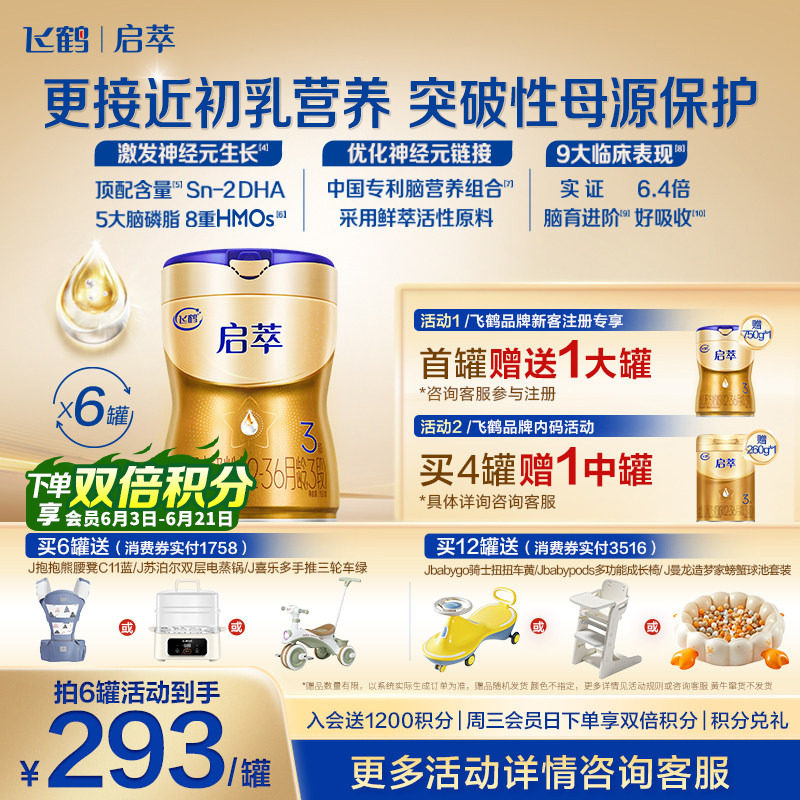 注册送1大罐】飞鹤启萃3段奶粉750g官方旗舰店三段婴儿牛奶粉*6罐