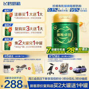 注册送大罐 36个月婴儿配方牛奶粉700g 飞鹤臻稚卓蓓有机3段12