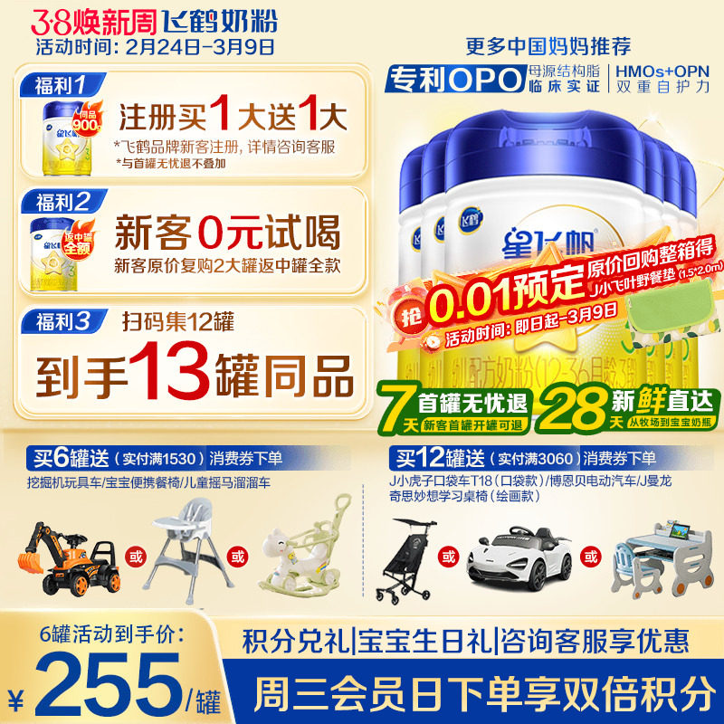 育儿补贴】飞鹤星飞帆3段婴幼儿牛奶粉三段900g6罐装官方正品