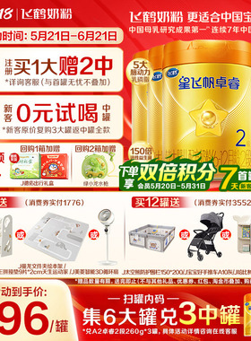 2罐兑260g飞鹤星飞帆2段卓睿A2β-酪蛋白奶源二段婴儿奶粉758g6罐