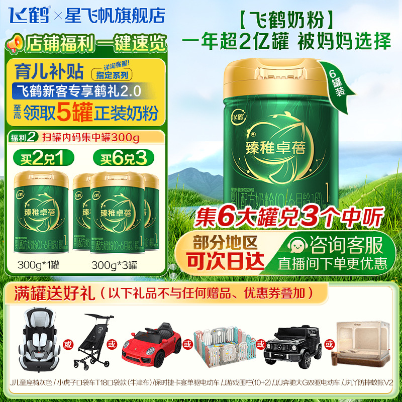 飞鹤罐装1段700g牛奶粉