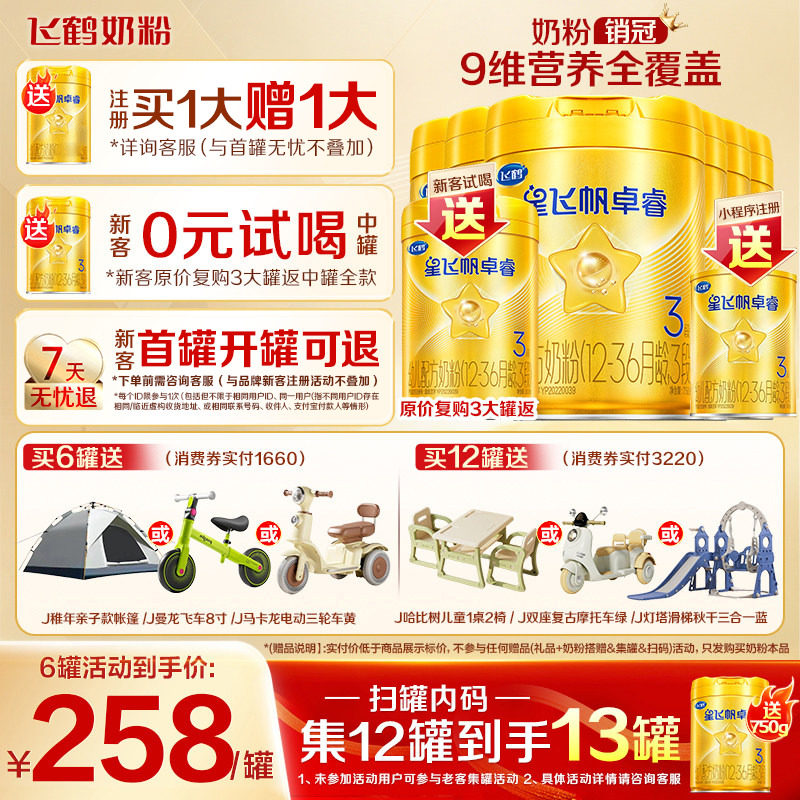 12兑1大罐】飞鹤星飞帆卓睿3段奶粉三段750g6罐含专利HMO乳铁蛋白