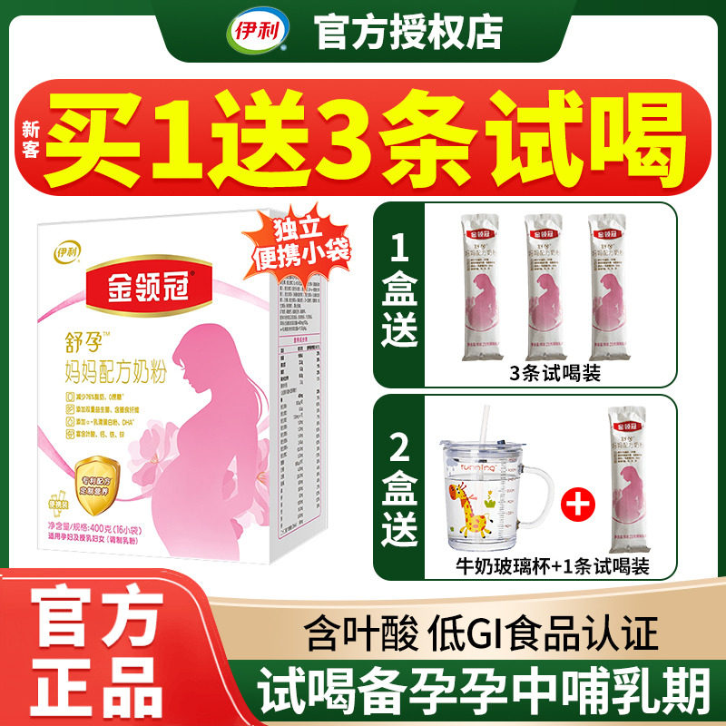 伊利金领冠孕妇奶粉怀孕哺乳期孕妇孕前中后期配方袋装妈妈粉400g怎么样,好用不?