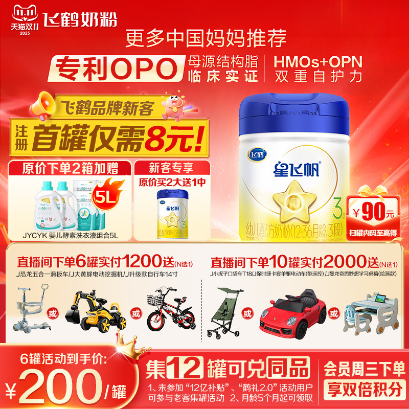 注册送大罐】飞鹤奶粉3段星飞帆三段1岁婴儿奶粉700g育儿补贴正品