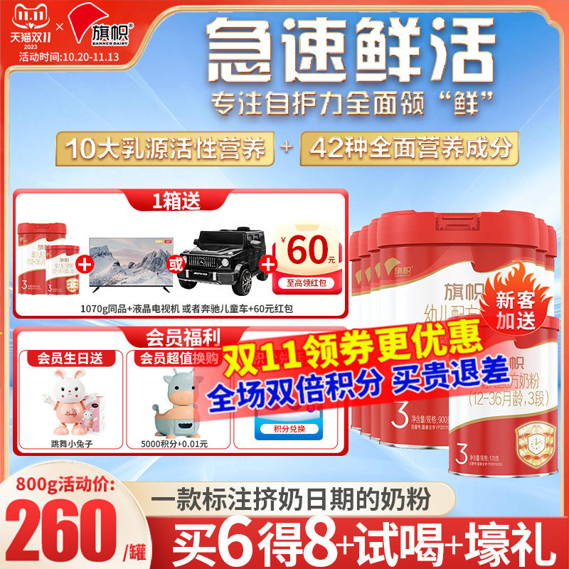 咨询更划算】君乐宝旗帜红钻3段奶粉红旗红罐a2奶源900g*6罐正品使用感如何?