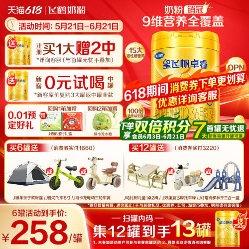 育儿补贴]飞鹤星飞帆卓睿3段