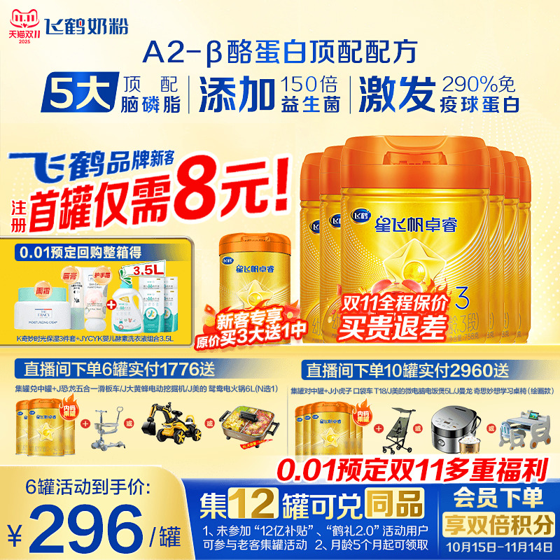 2罐兑260g】飞鹤星飞帆3段卓睿A2β-酪蛋白奶源三段奶粉758g6罐