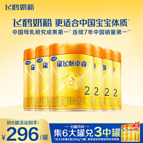 秒杀】飞鹤a2卓睿牛奶粉2段758g