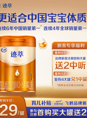 新客129】飞鹤迹萃1段奶粉260g官方旗舰店一段婴幼儿牛奶粉正品