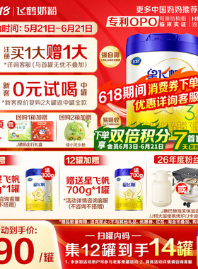 升级A2奶源】飞鹤奶粉3段星飞帆三段1岁婴儿奶粉700g育儿补贴正品