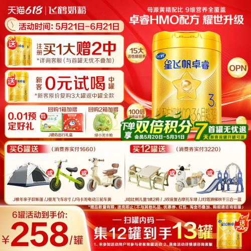 育儿补贴]飞鹤星飞帆卓睿3段