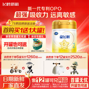 酪蛋白奶源2段婴儿奶粉708g官方正品 育儿补贴 飞鹤星飞帆A2β
