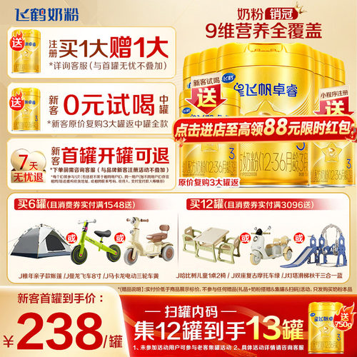 飞鹤星飞帆卓睿3段婴儿奶粉HMO