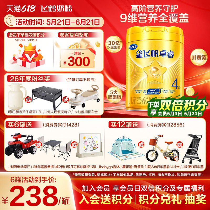 咨询特惠】飞鹤奶粉4段星飞帆卓睿四段儿童奶粉750g*1罐官方正品