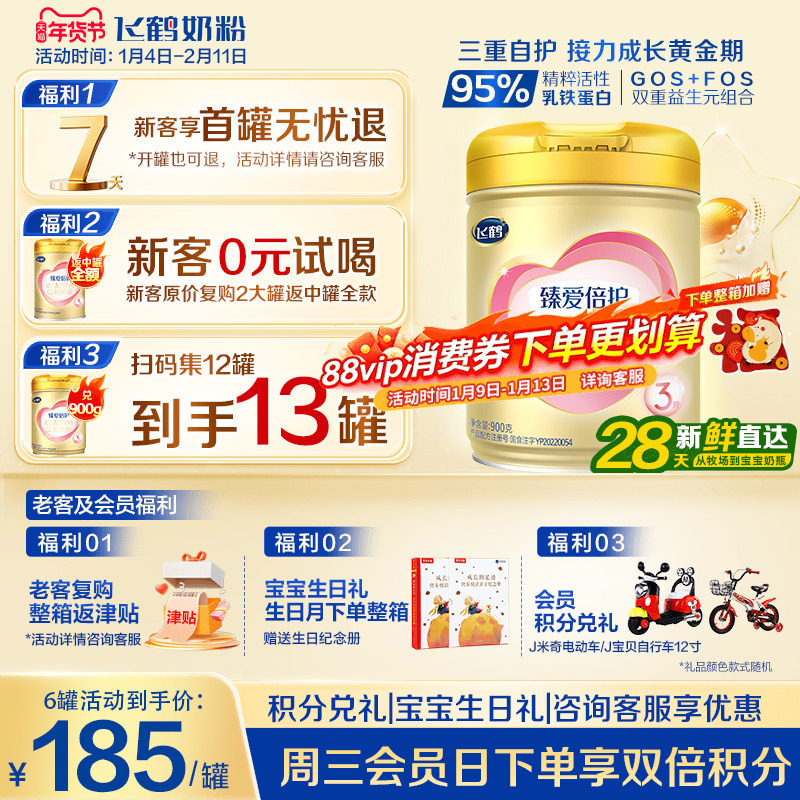 咨询享优惠】飞鹤3段奶粉臻爱倍护超级飞帆三段奶粉900g官方正品