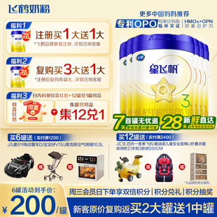 注册送1罐 飞鹤星飞帆3段奶粉婴幼儿粉三段700g6罐育儿补贴正品