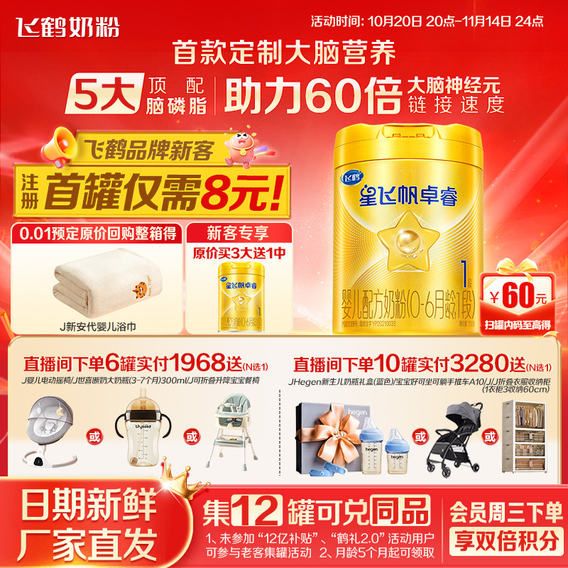 注册送大罐】飞鹤星飞帆卓睿1段