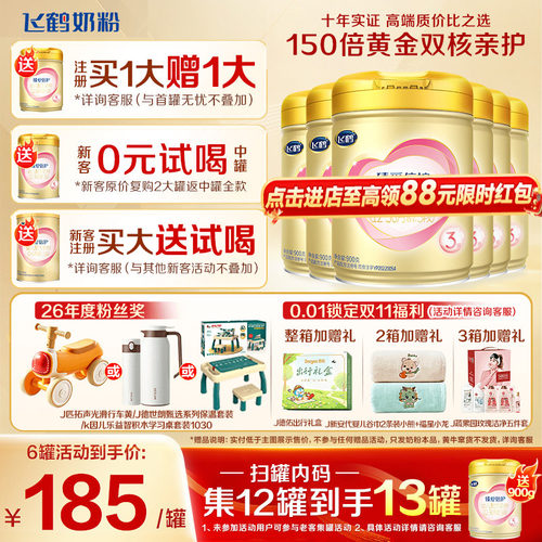 飞鹤官方正品臻爱倍护3段奶粉