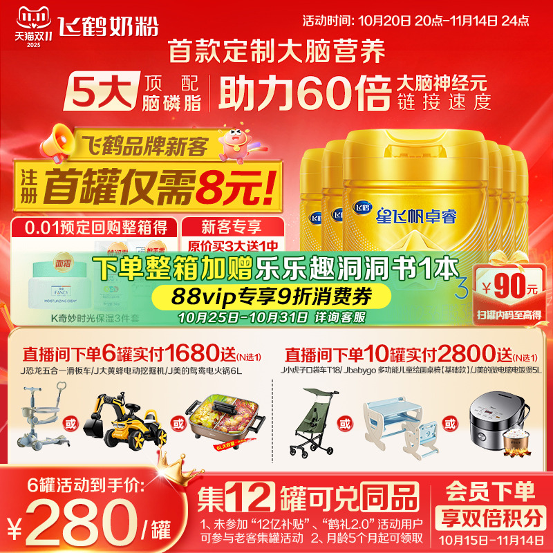 注册送大罐】飞鹤星飞帆卓睿3段含乳铁蛋白三段婴儿奶粉750g6罐