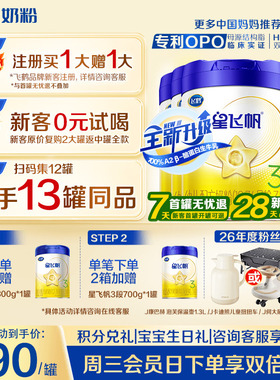 送中听】飞鹤星飞帆3段奶粉婴幼儿粉三段700g6罐育儿补贴正品