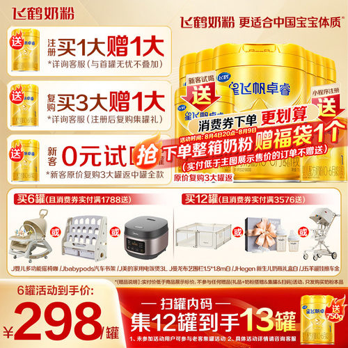 注册送750g】飞鹤星飞帆卓睿1段
