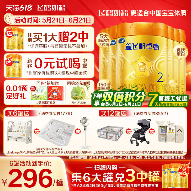 2罐兑260g飞鹤星飞帆2段卓睿A2&beta;-酪蛋白奶源二段婴儿奶粉758g6罐
