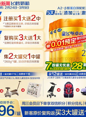 2罐兑260g飞鹤星飞帆2段卓睿A2β-酪蛋白奶源二段婴儿奶粉758g6罐