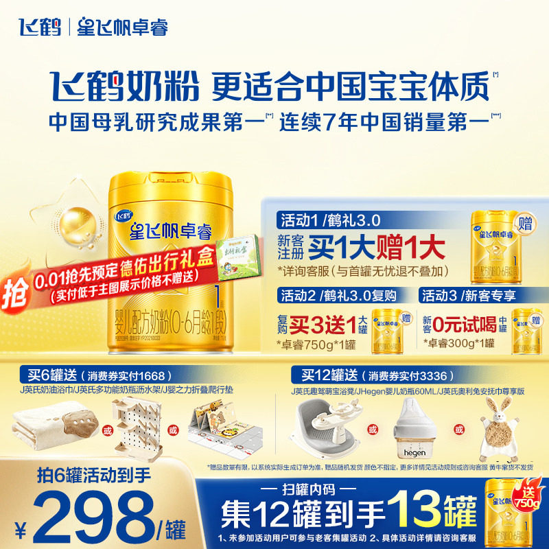 咨询优惠】飞鹤星飞帆卓睿1段婴儿奶粉一段750g1罐正品含乳铁蛋白