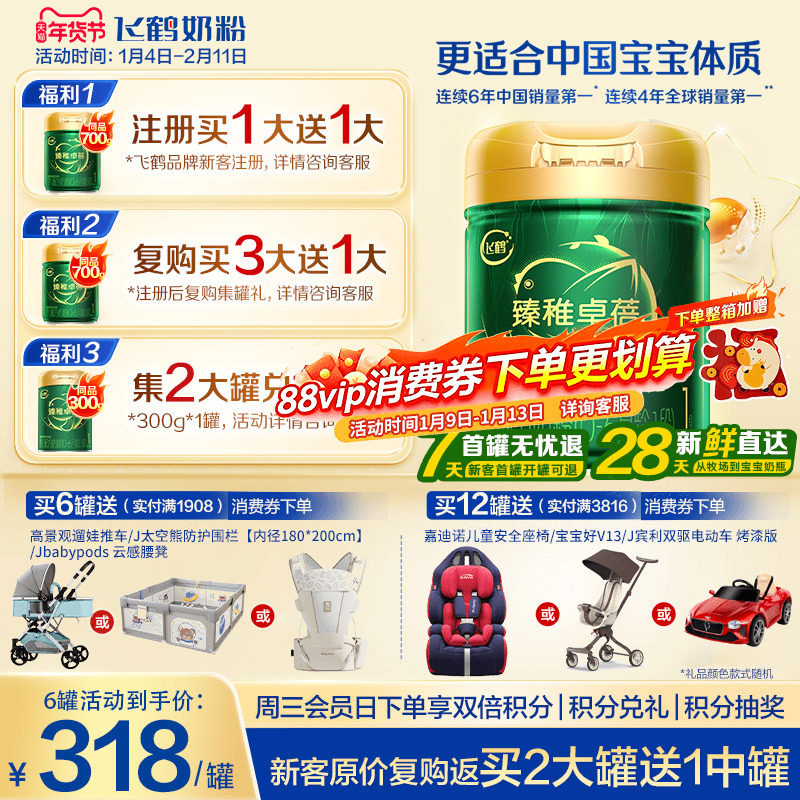 育儿补贴】飞鹤臻稚卓蓓有机1段0-6个月婴儿配方牛奶粉700g