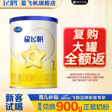 u先试用】飞鹤星飞帆一段罐装试喝装130g1段奶粉婴儿奶粉官方正品