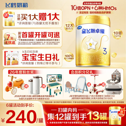 官方正品】飞鹤卓耀3段750g奶粉