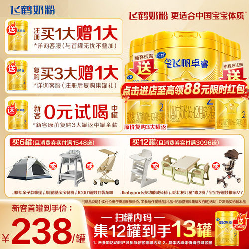 注册送大罐】飞鹤星飞帆卓睿2段