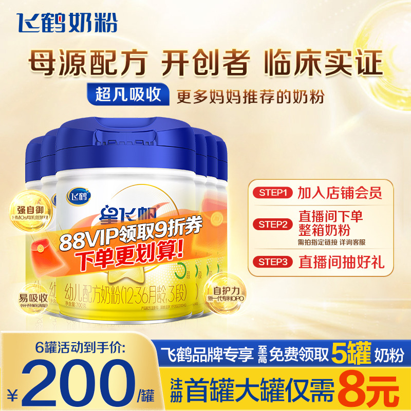 秒杀】飞鹤星飞帆3段牛奶粉700g