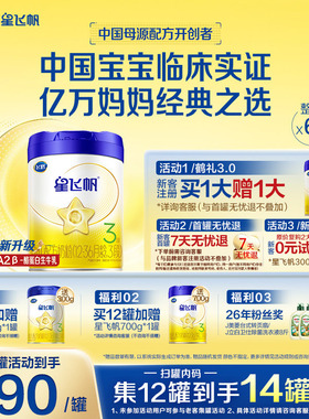 咨询优惠】飞鹤星飞帆3段幼儿奶粉700g6罐专利OPO A2奶源旗舰店