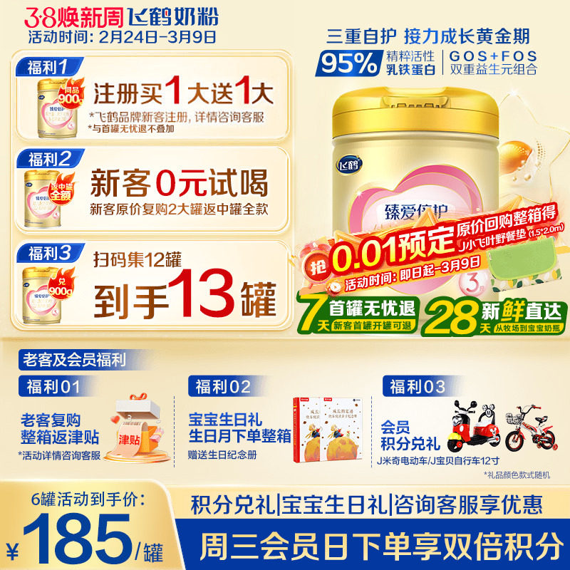 注册买1送1】飞鹤3段奶粉臻爱倍护超级飞帆三段奶粉900g官方正品